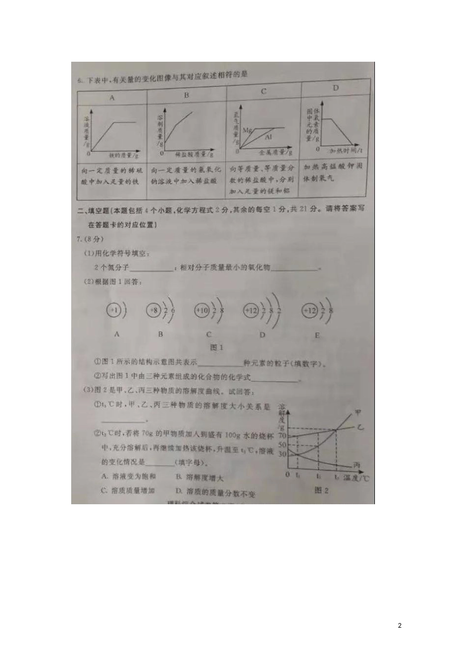 内蒙古包头市2019年中考化学真题试题（扫描版）.docx_第2页