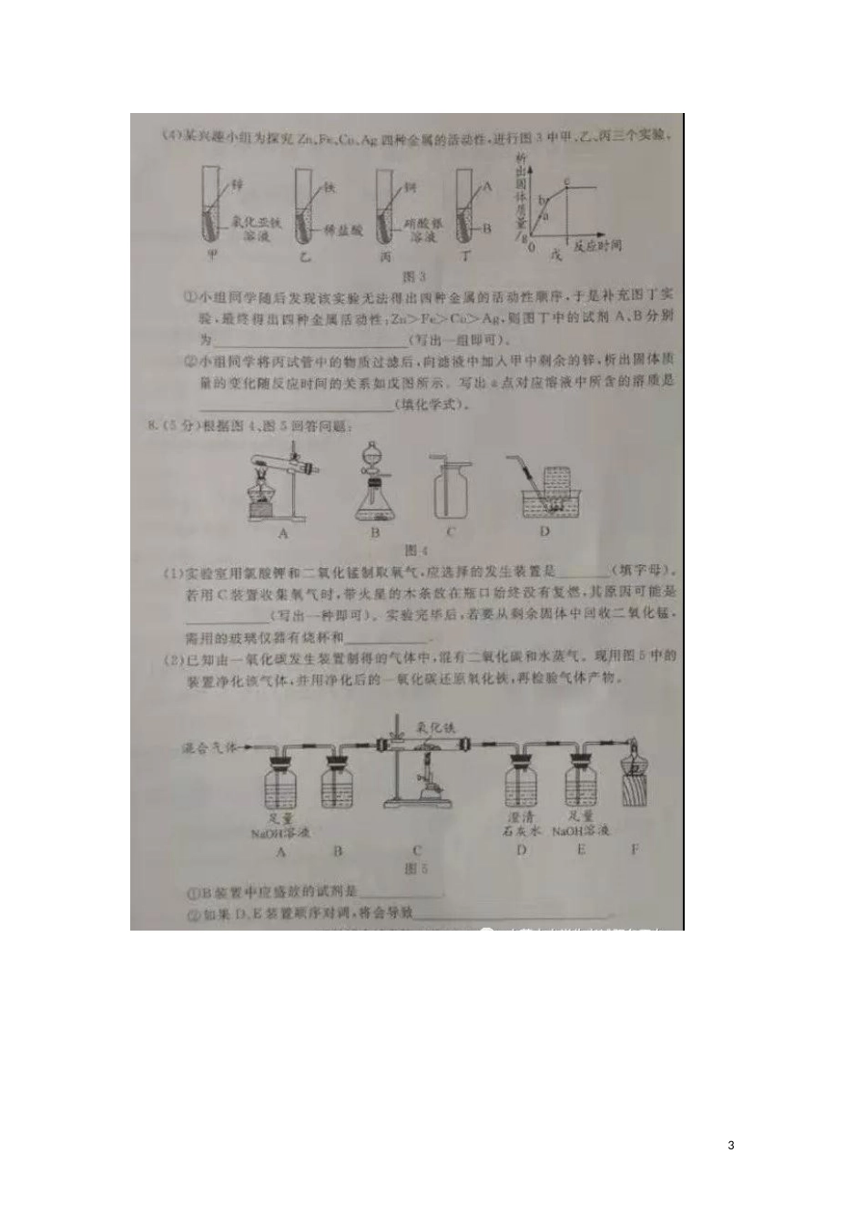 内蒙古包头市2019年中考化学真题试题（扫描版）.docx_第3页