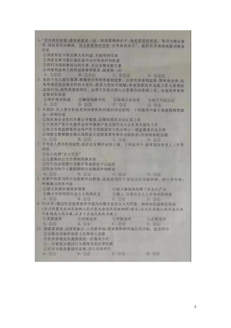 内蒙古包头市2019年中考道德与法治真题试题（扫描版）.docx_第2页