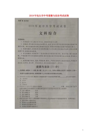 内蒙古包头市2019年中考道德与法治真题试题（扫描版）.docx
