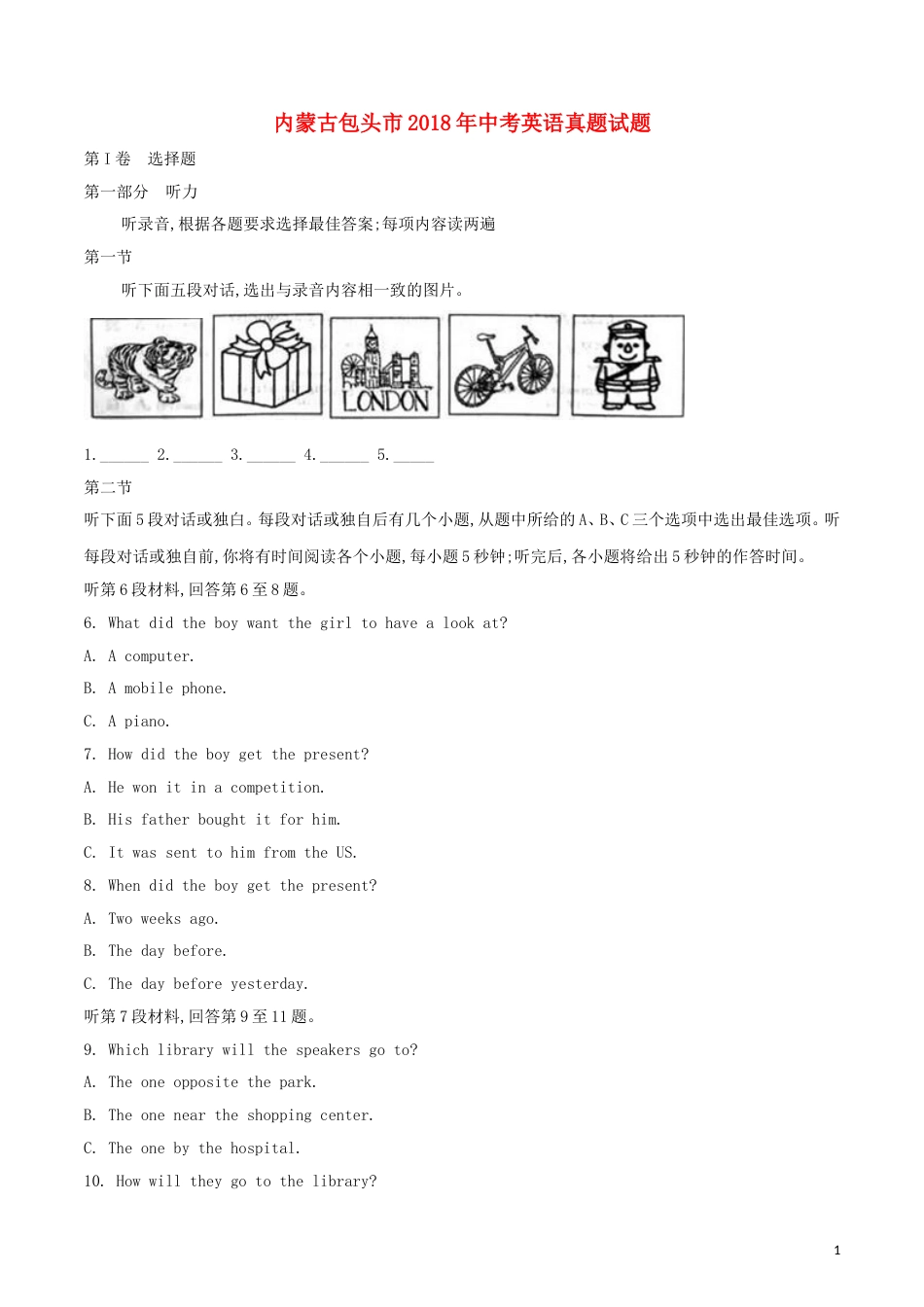 内蒙古包头市2018年中考英语真题试题（含解析）.doc_第1页