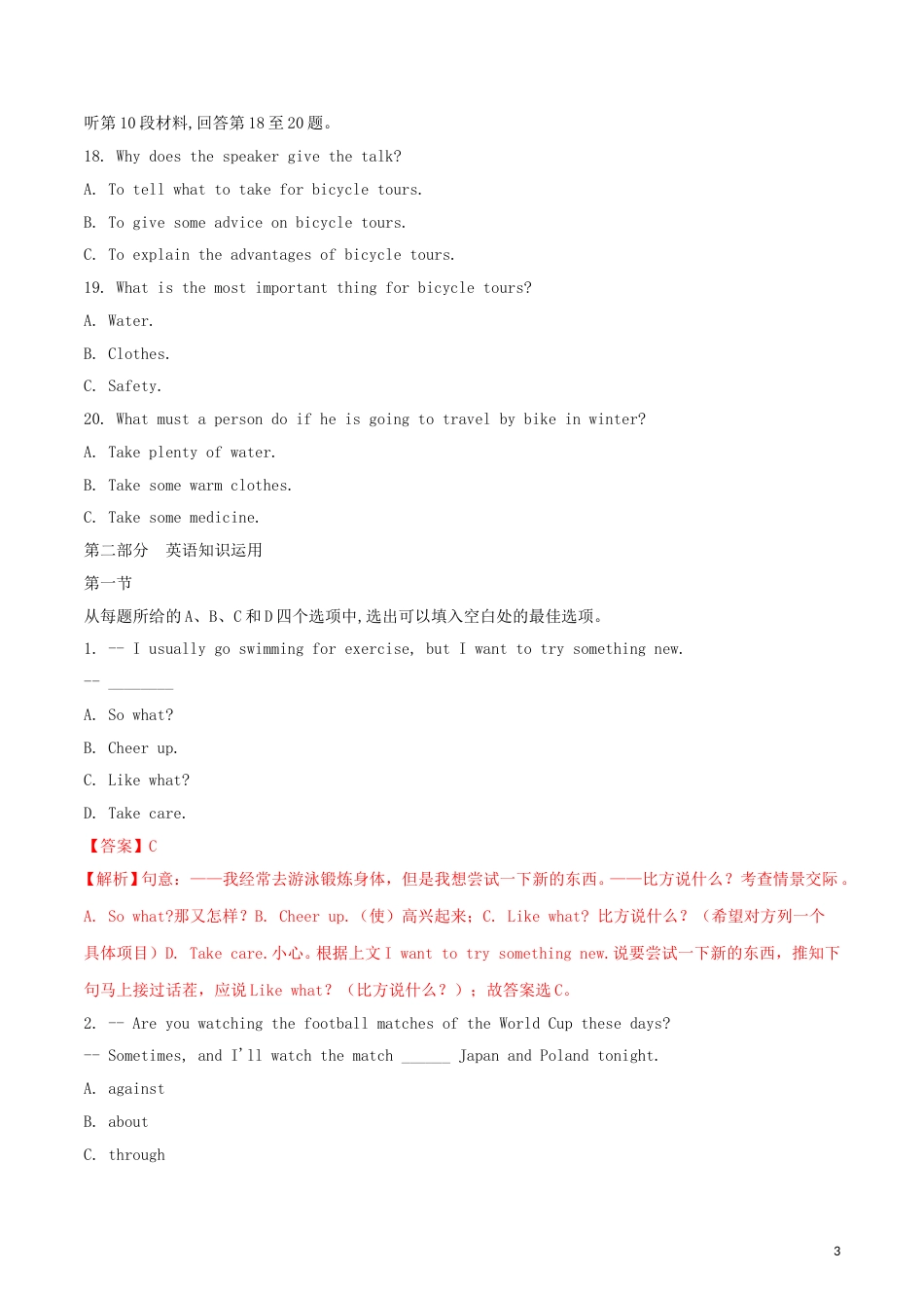 内蒙古包头市2018年中考英语真题试题（含解析）.doc_第3页