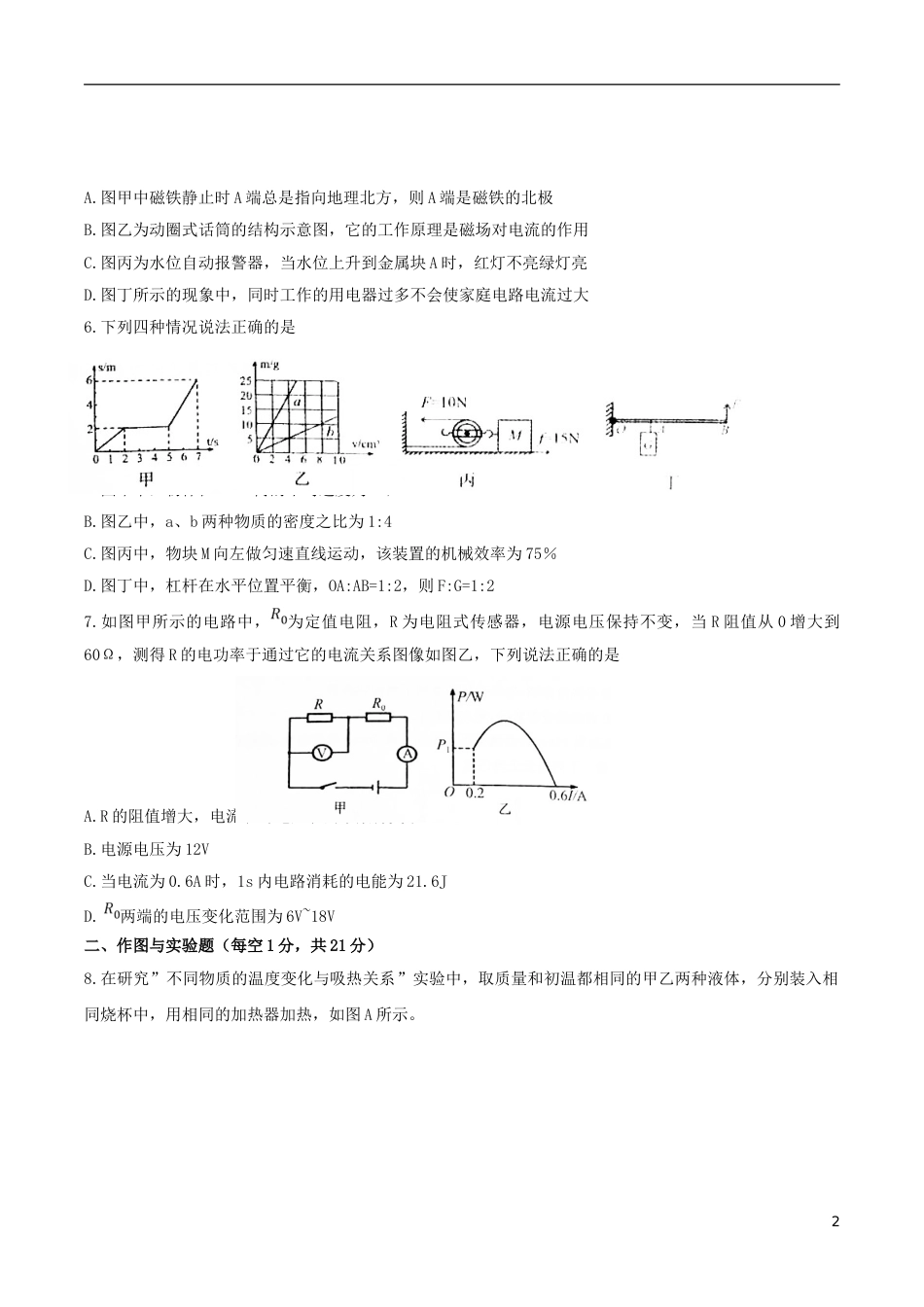 内蒙古包头市2018年中考物理真题试题（含扫描答案）.doc_第2页