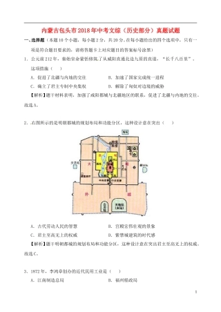 内蒙古包头市2018年中考文综（历史部分）真题试题（含解析）.doc