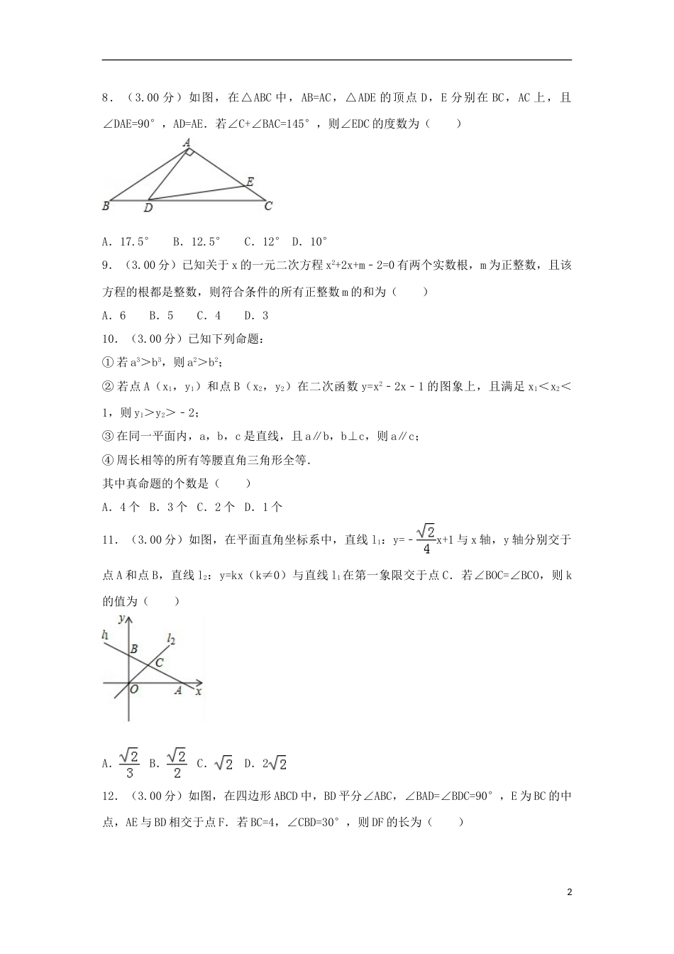 内蒙古包头市2018年中考数学真题试题（含解析）.doc_第2页