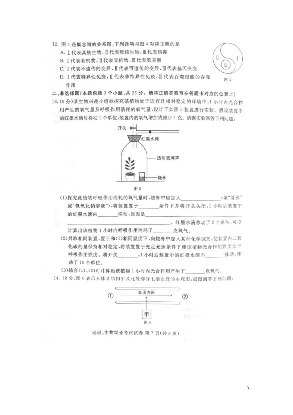 内蒙古包头市2018年中考生物真题试题（扫描版，含答案）.doc_第3页
