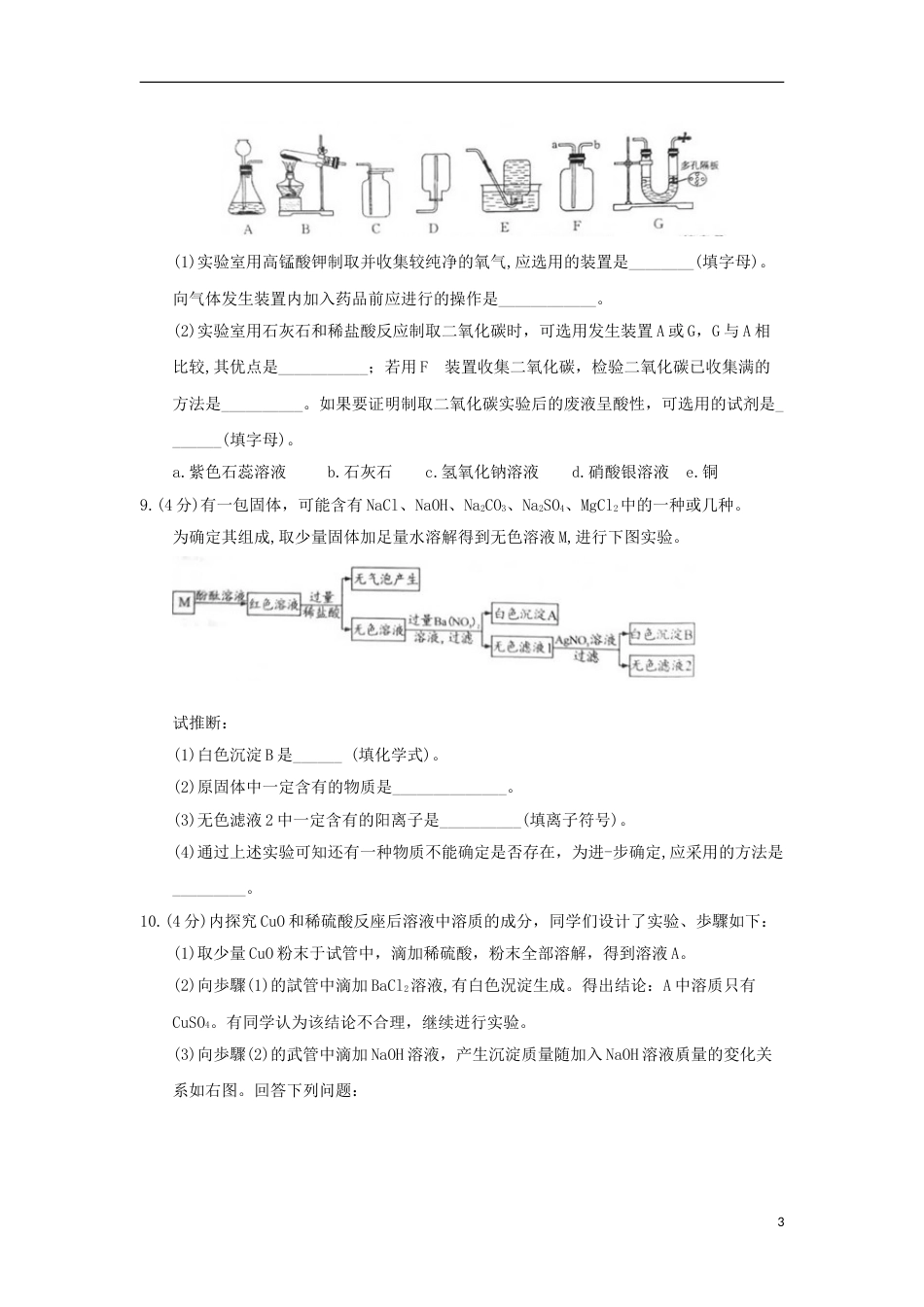 内蒙古包头市2018年中考化学真题试题（含答案）.doc_第3页