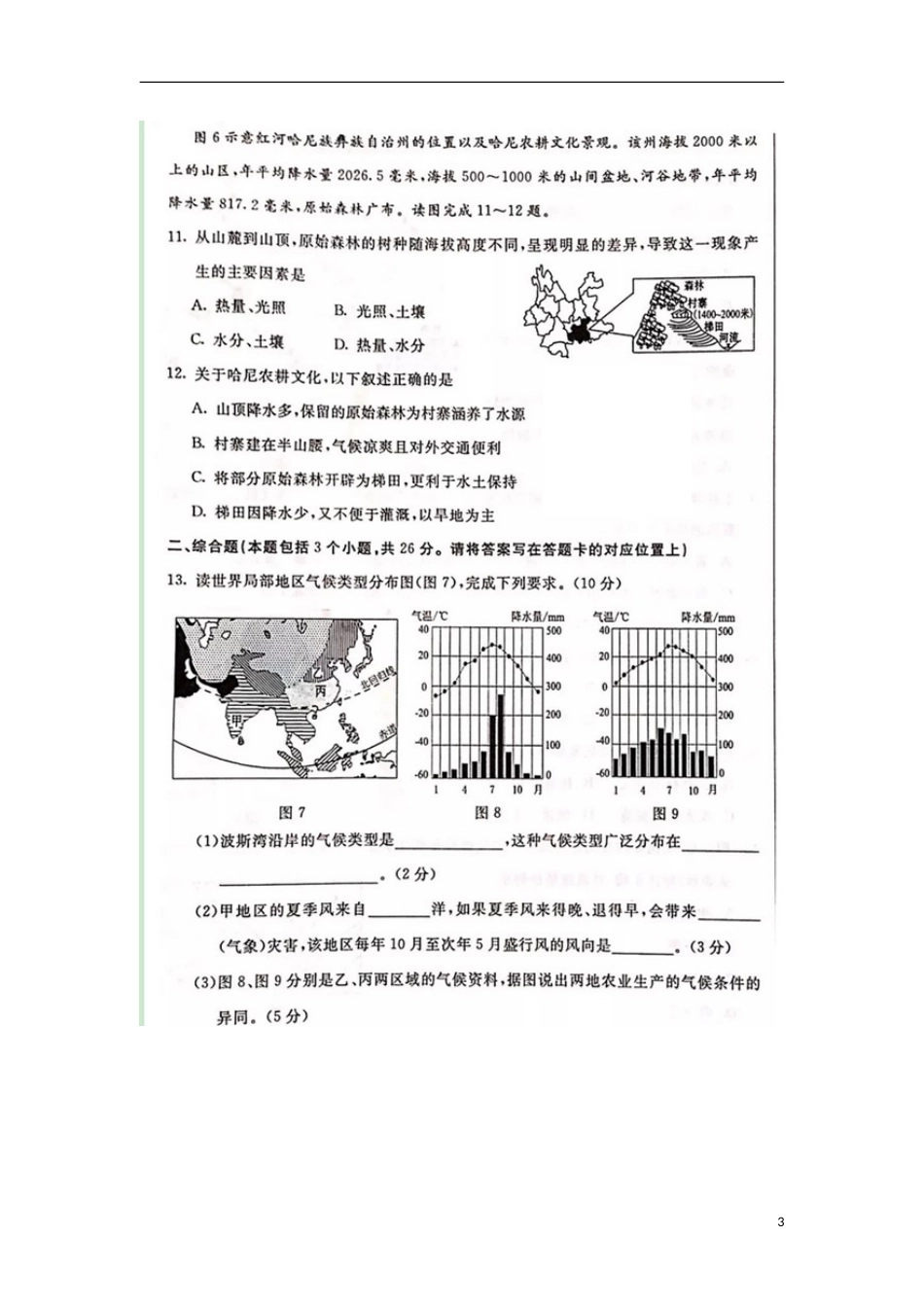 内蒙古包头市2018年中考地理真题试题（扫描版，含答案）.doc_第3页