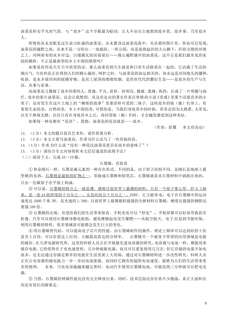 内蒙古包头市2017年中考语文真题试题（含答案）.doc_第3页
