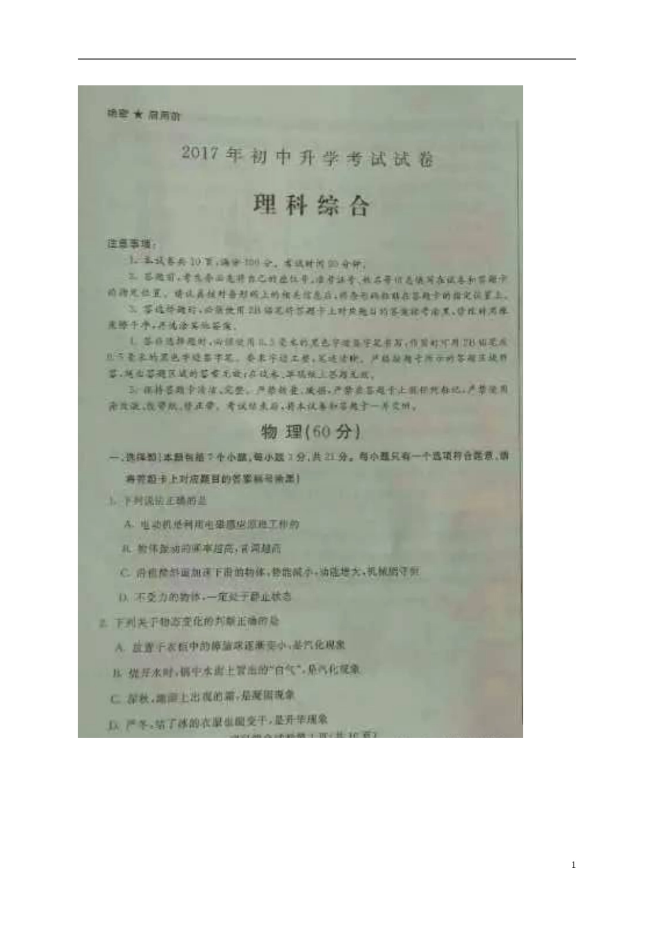 内蒙古包头市2017年中考物理真题试题（扫描版，含答案）.DOC_第1页