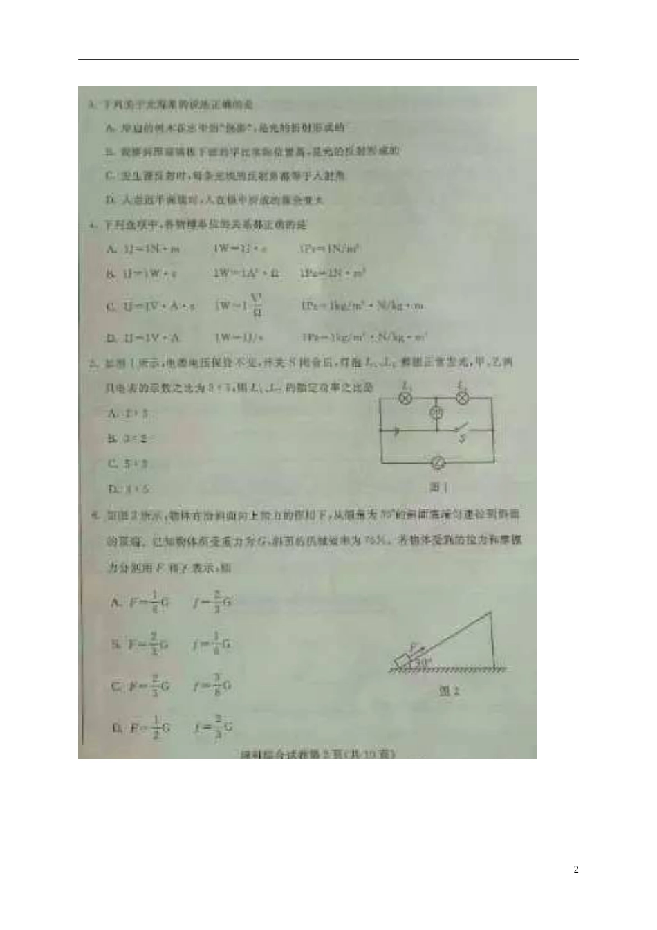 内蒙古包头市2017年中考物理真题试题（扫描版，含答案）.DOC_第2页