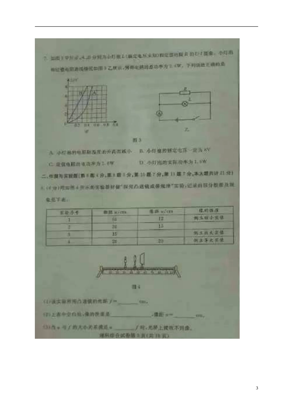 内蒙古包头市2017年中考物理真题试题（扫描版，含答案）.DOC_第3页