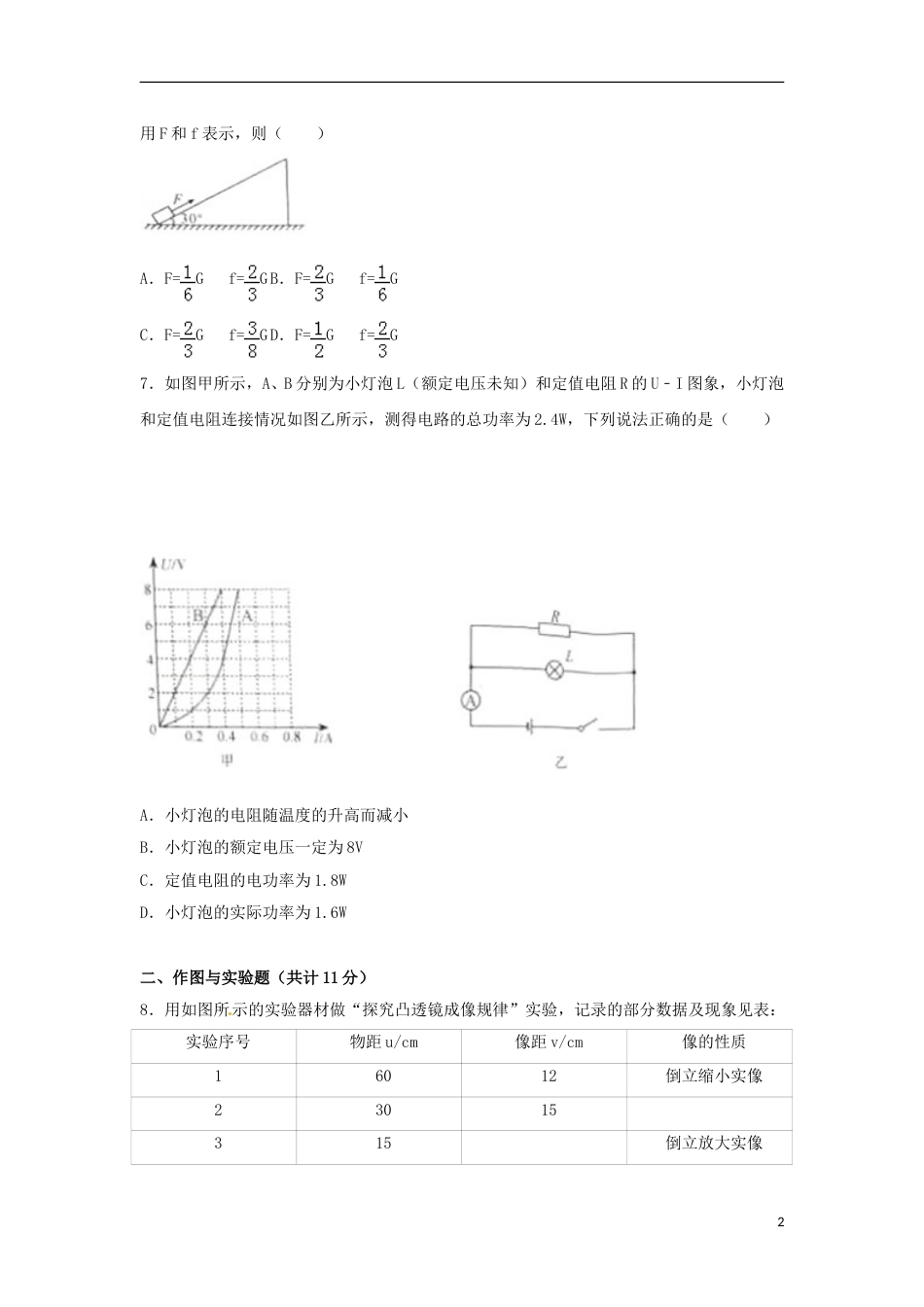 内蒙古包头市2017年中考物理真题试题（含解析）.DOC_第2页
