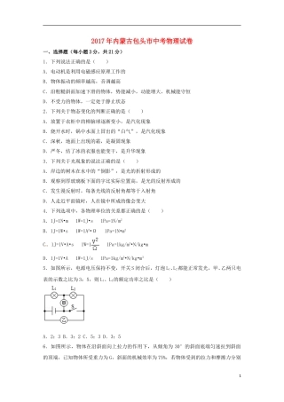 内蒙古包头市2017年中考物理真题试题（含解析）.DOC