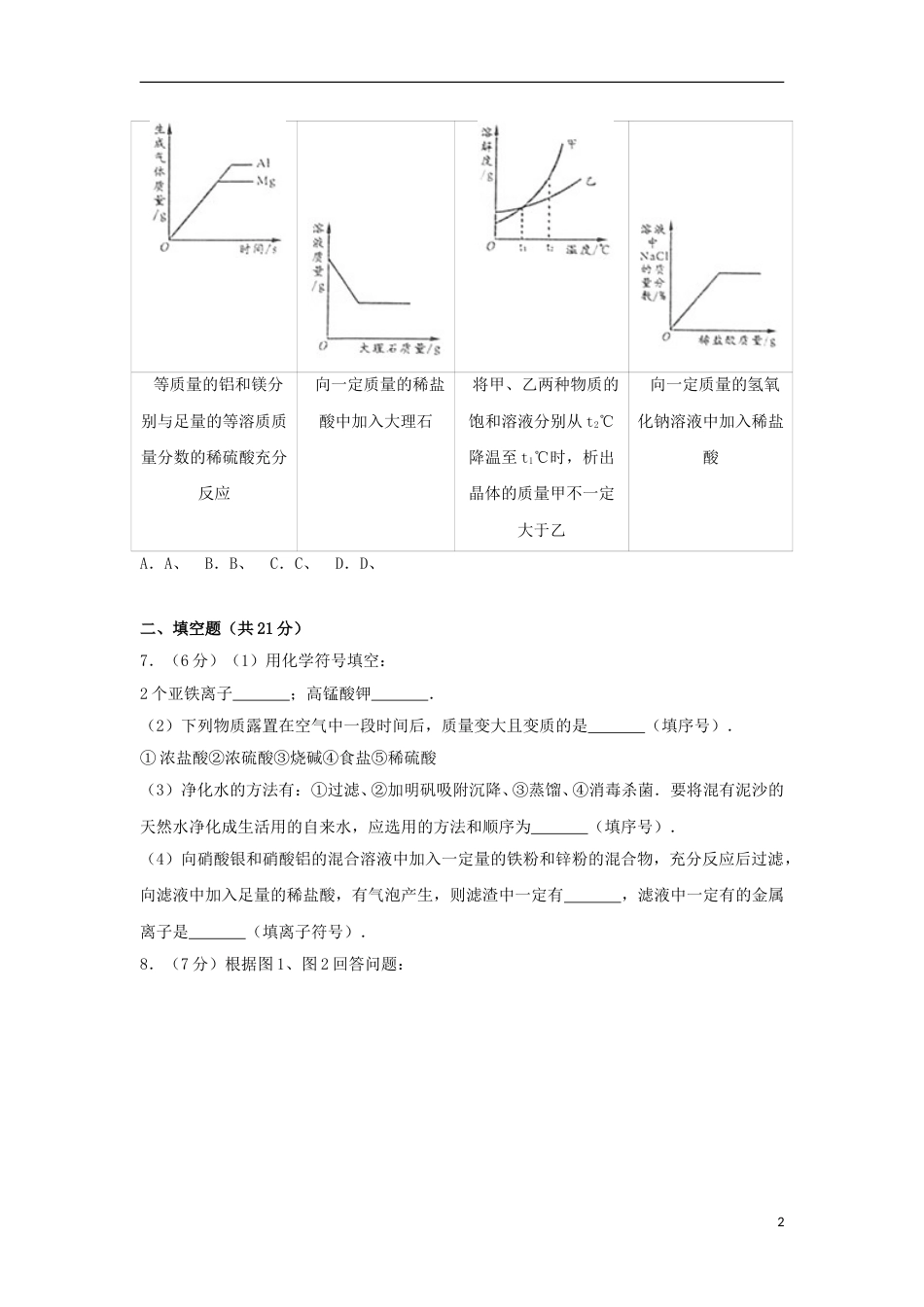 内蒙古包头市2017年中考化学真题试题（含解析）.DOC_第2页