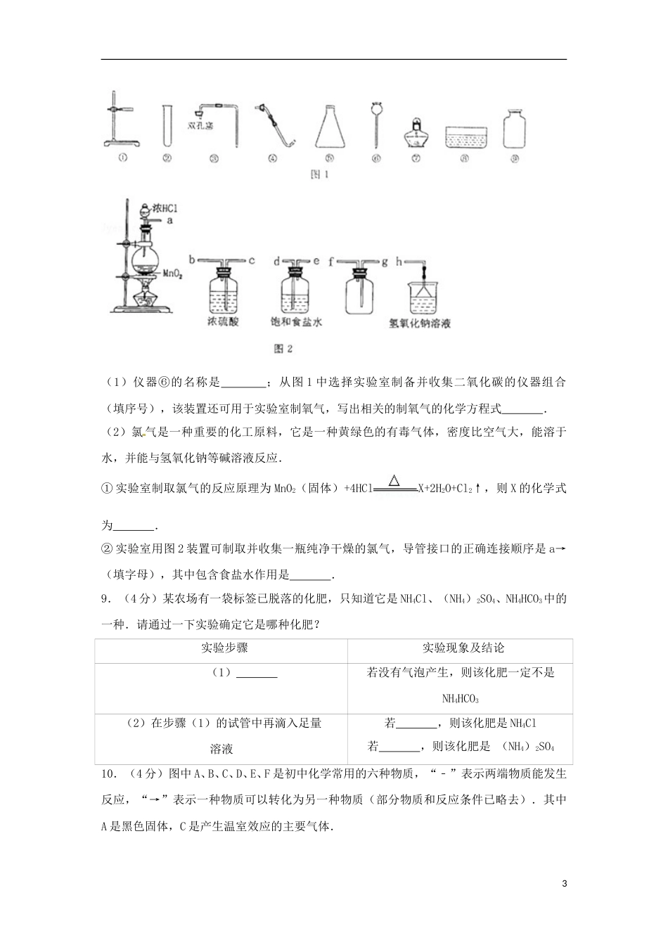 内蒙古包头市2017年中考化学真题试题（含解析）.DOC_第3页