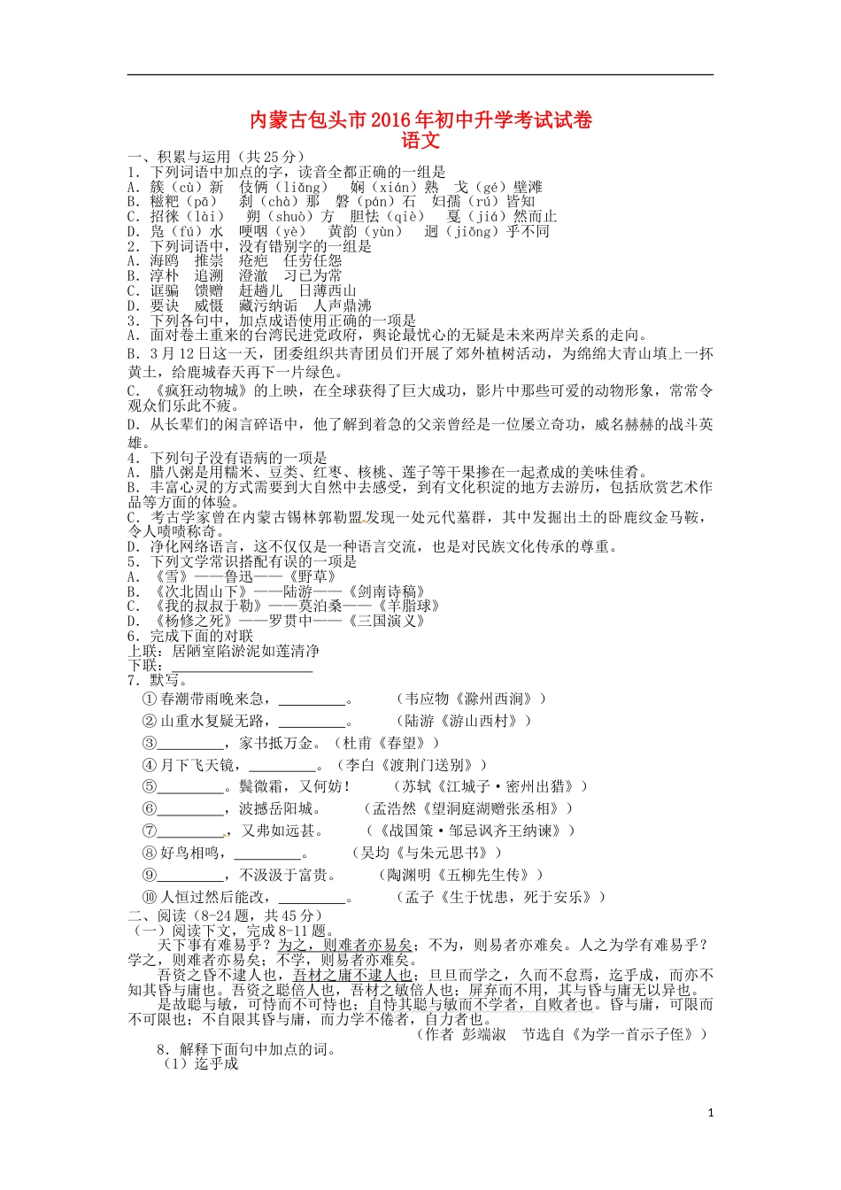 内蒙古包头市2016年中考语文真题试题（含答案）.doc_第1页