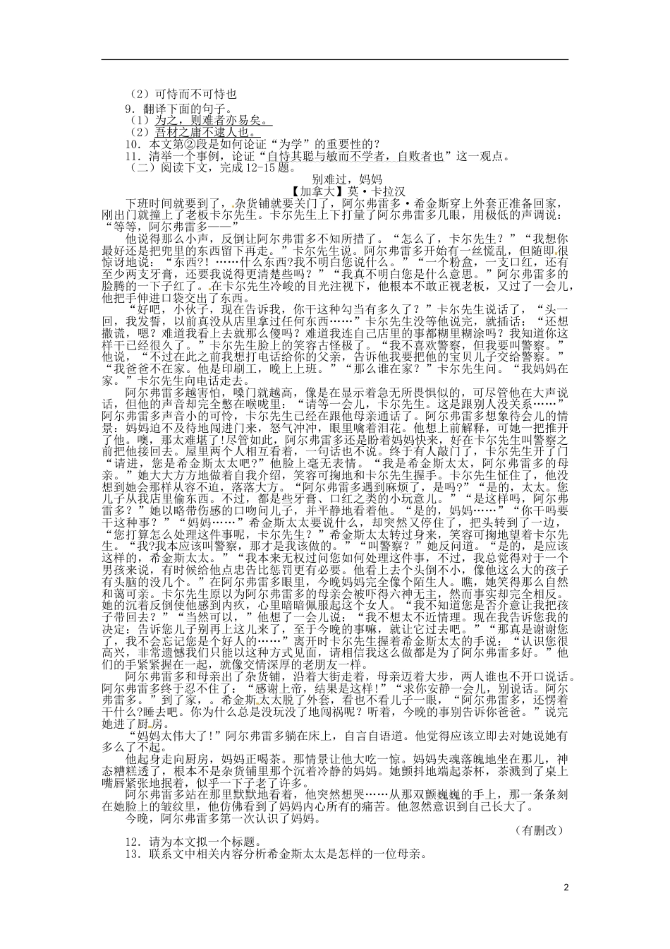 内蒙古包头市2016年中考语文真题试题（含答案）.doc_第2页
