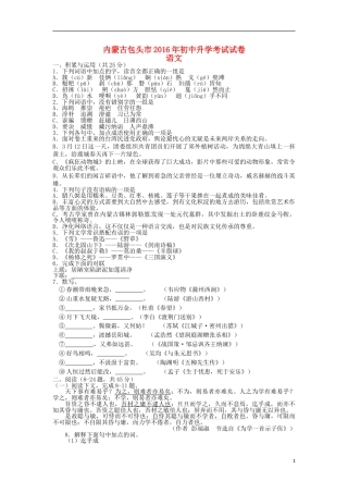 内蒙古包头市2016年中考语文真题试题（含答案）.doc