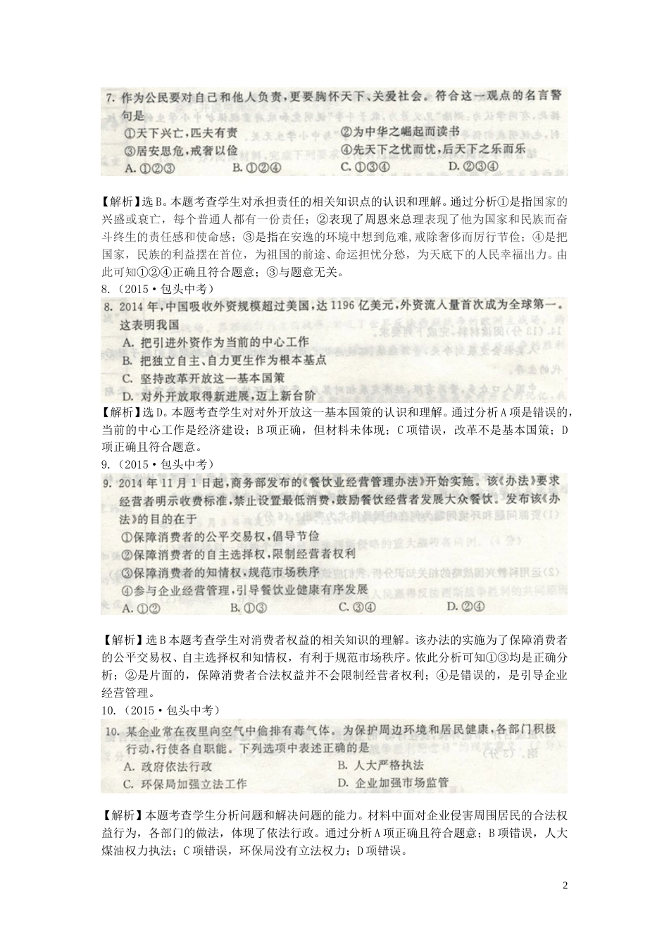 内蒙古包头市2015年中考政治真题试题.doc_第2页