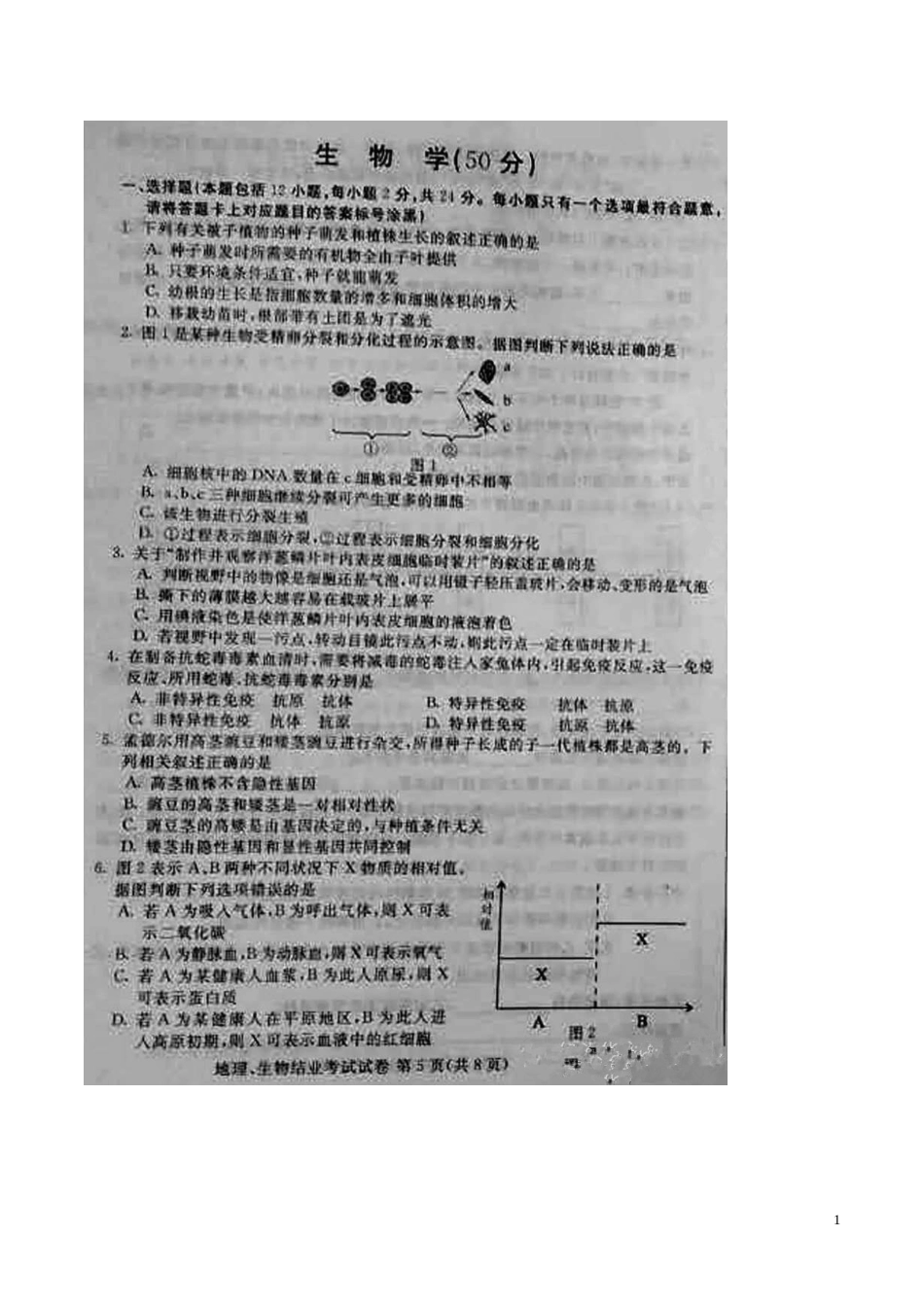 内蒙古包头市2016年中考生物真题试题（扫描版，含答案）.doc_第1页