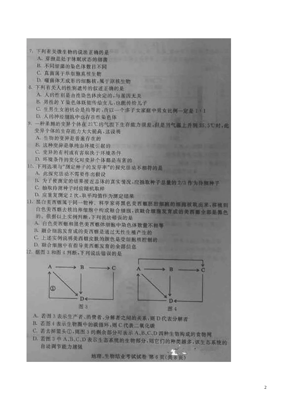 内蒙古包头市2016年中考生物真题试题（扫描版，含答案）.doc_第2页