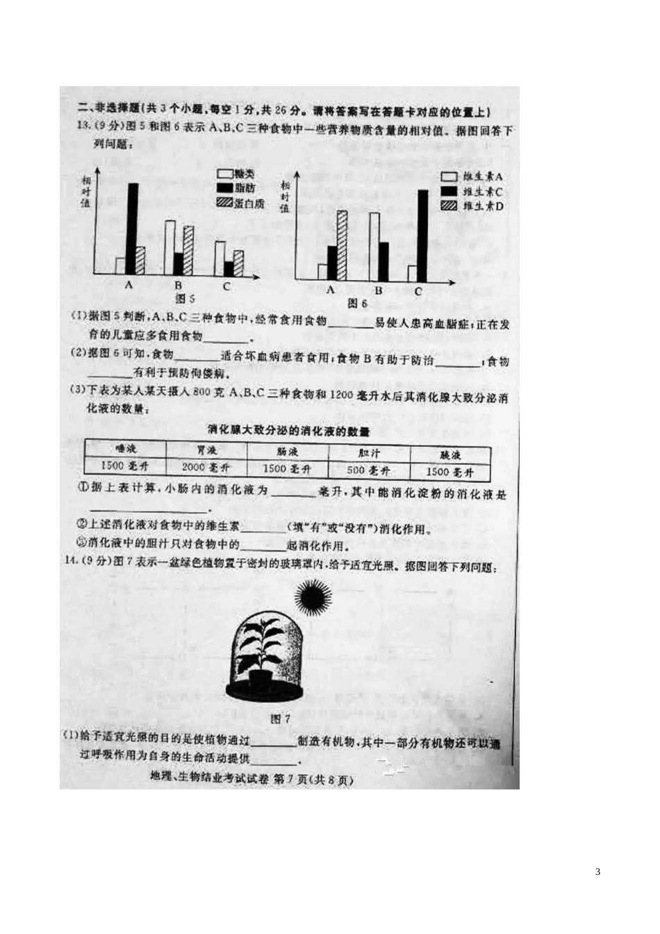 内蒙古包头市2016年中考生物真题试题（扫描版，含答案）.doc_第3页