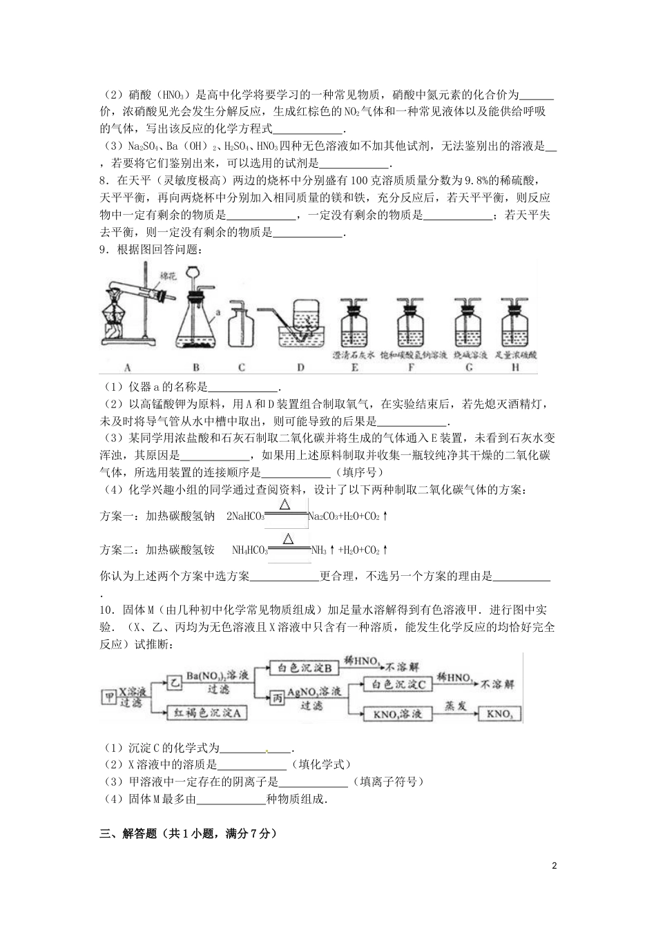 内蒙古包头市2016年中考化学真题试题（含解析）.DOC_第2页