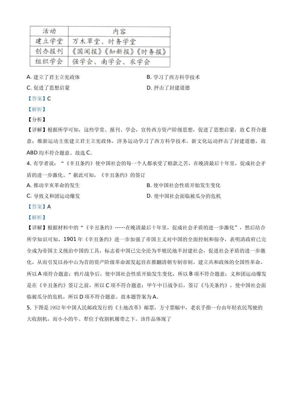 内蒙古包头市、巴彦淖尔市2021年中考历史试题（解析版）.doc_第2页