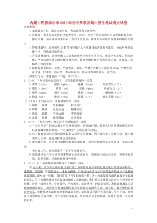 内蒙古巴彦淖尔市2019年中考语文真题试题.doc