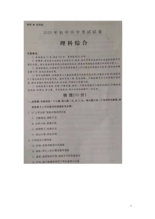 内蒙古巴彦淖尔市2019年中考物理真题试题（扫描版）.docx