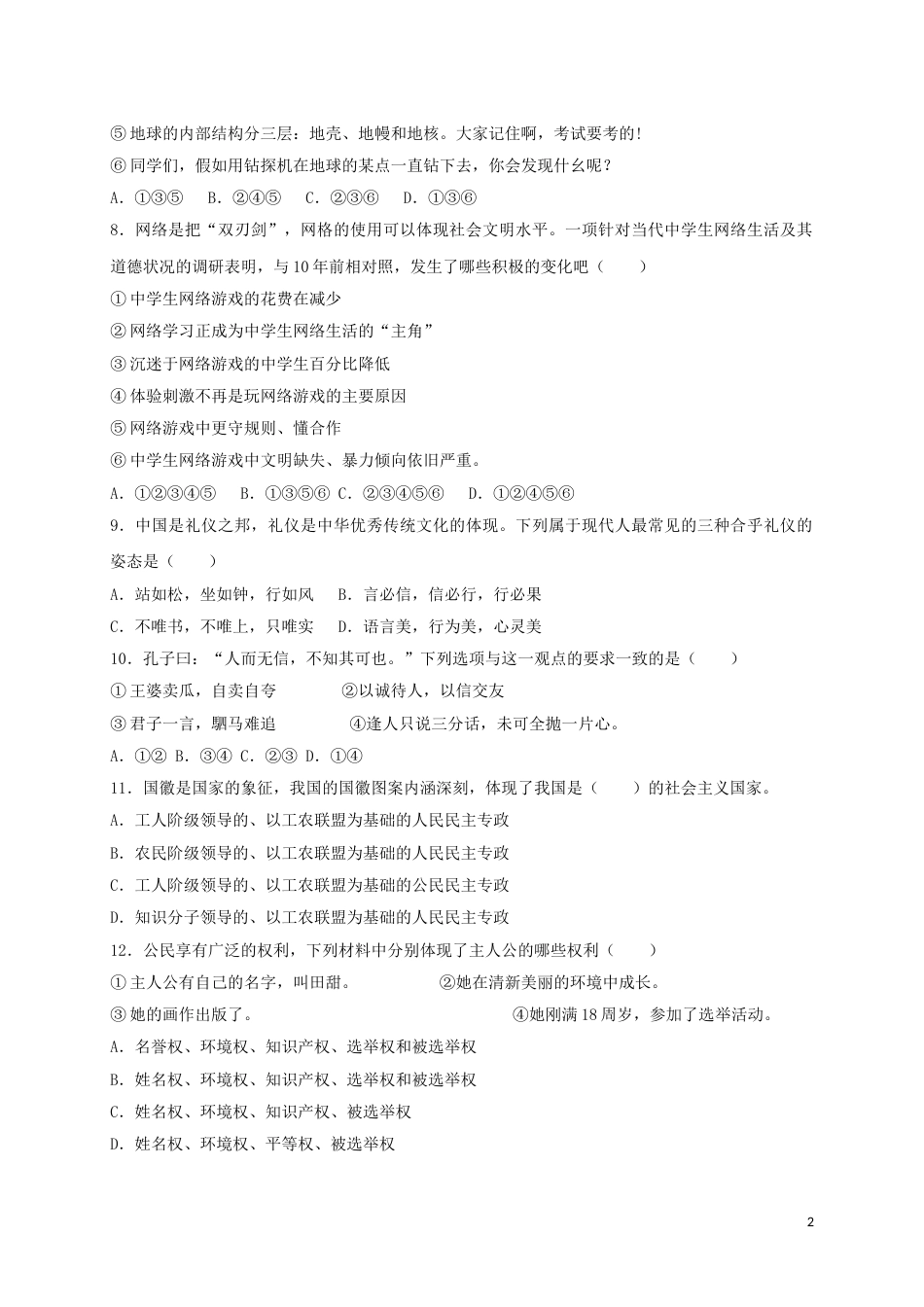 内蒙古巴彦淖尔市2017年中考思想品德真题试题（含扫描答案）.doc_第2页