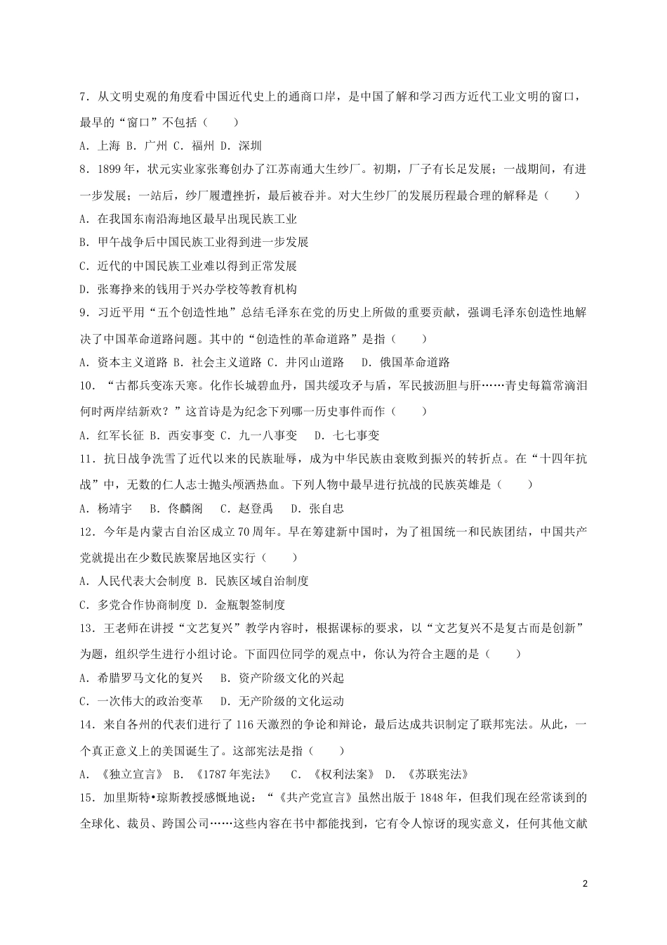 内蒙古巴彦淖尔市2017年中考历史真题试题（含扫描答案）.doc_第2页