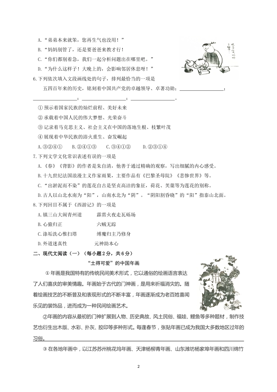 南宁市2019年中考语文试题及答案.doc_第2页