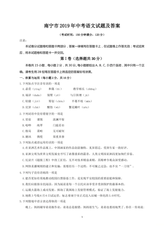 南宁市2019年中考语文试题及答案.doc