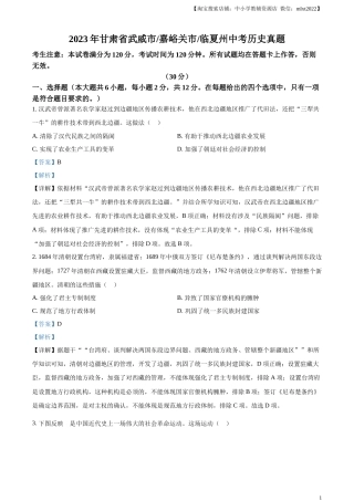 临夏州中考历史真题（解析版）.docx