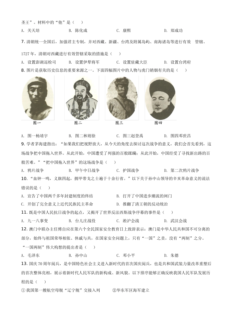 辽宁省营口市2021年中考历史试题（原卷版）.doc_第2页