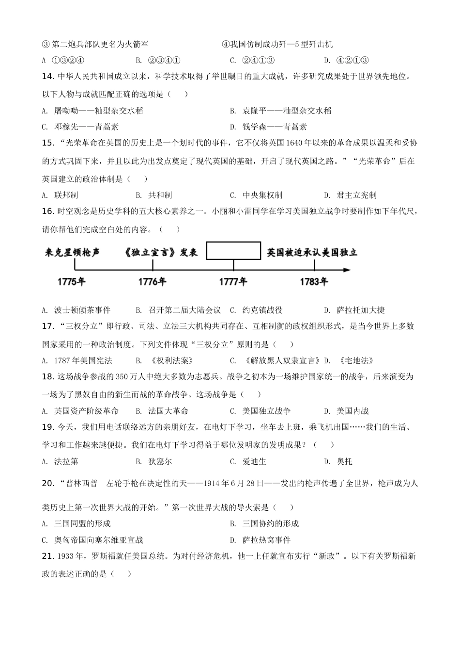 辽宁省营口市2021年中考历史试题（原卷版）.doc_第3页