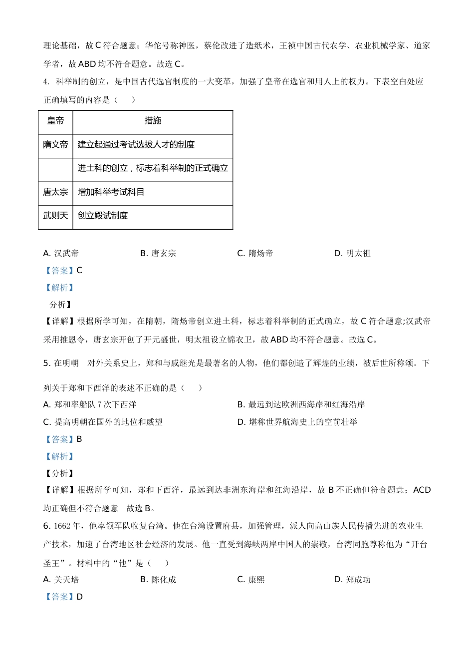 辽宁省营口市2021年中考历史试题（解析版）.doc_第2页