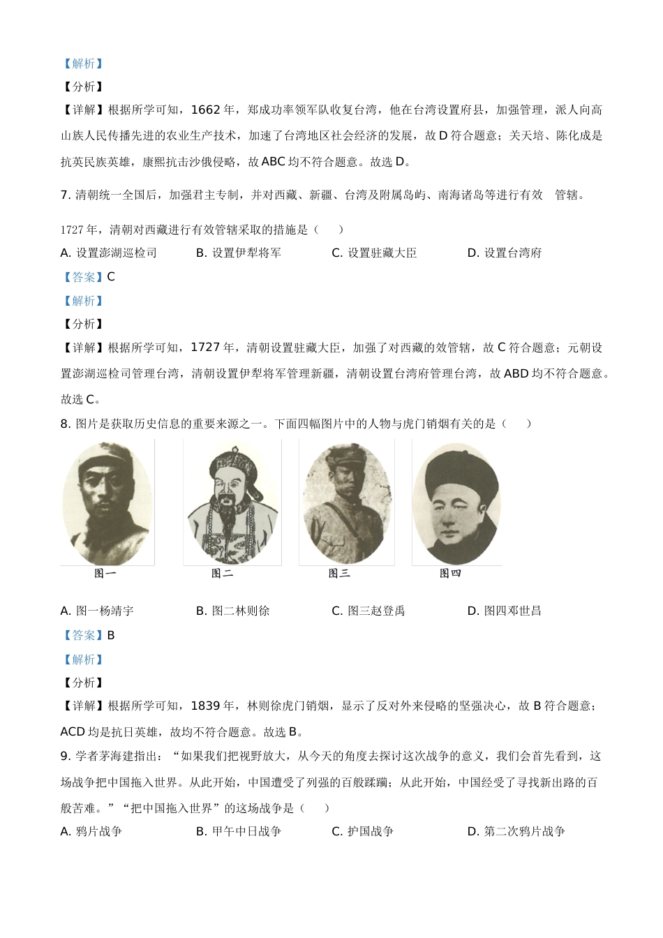 辽宁省营口市2021年中考历史试题（解析版）.doc_第3页