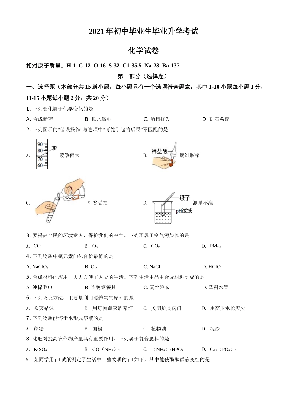 辽宁省营口市2021年中考化学试题（原卷版）.doc_第1页