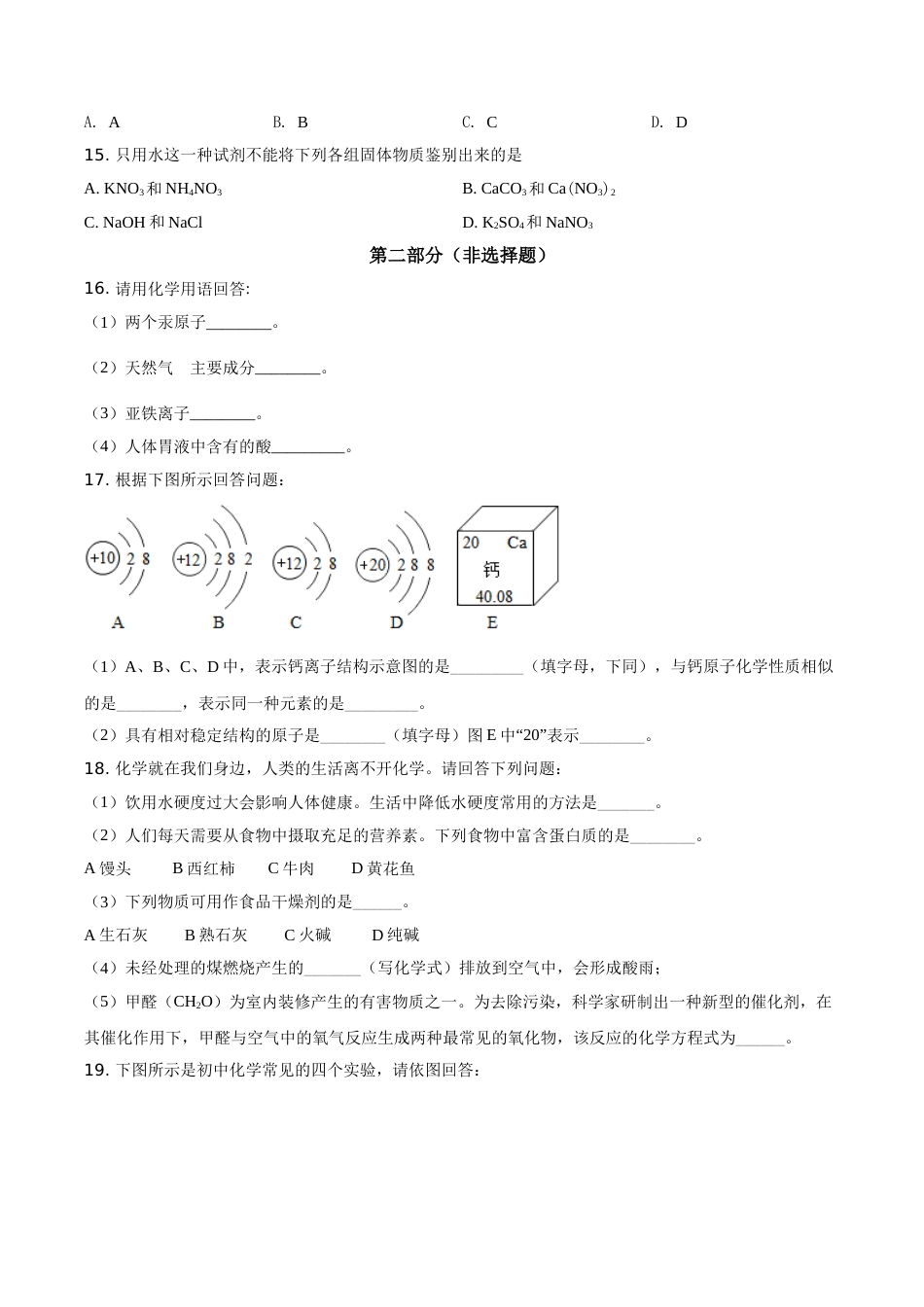辽宁省营口市2021年中考化学试题（原卷版）.doc_第3页