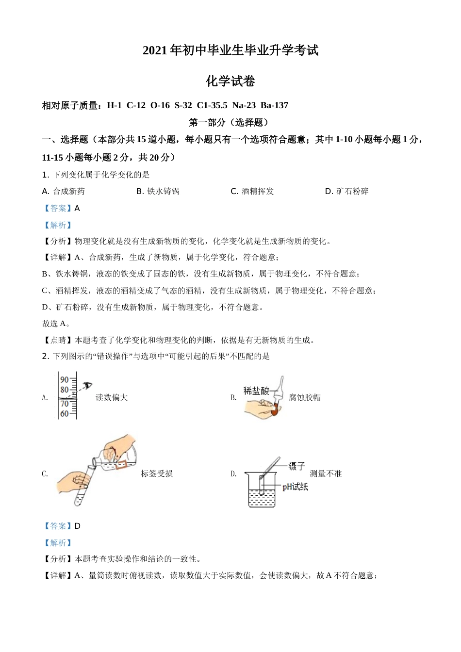 辽宁省营口市2021年中考化学试题（解析版）.doc_第1页
