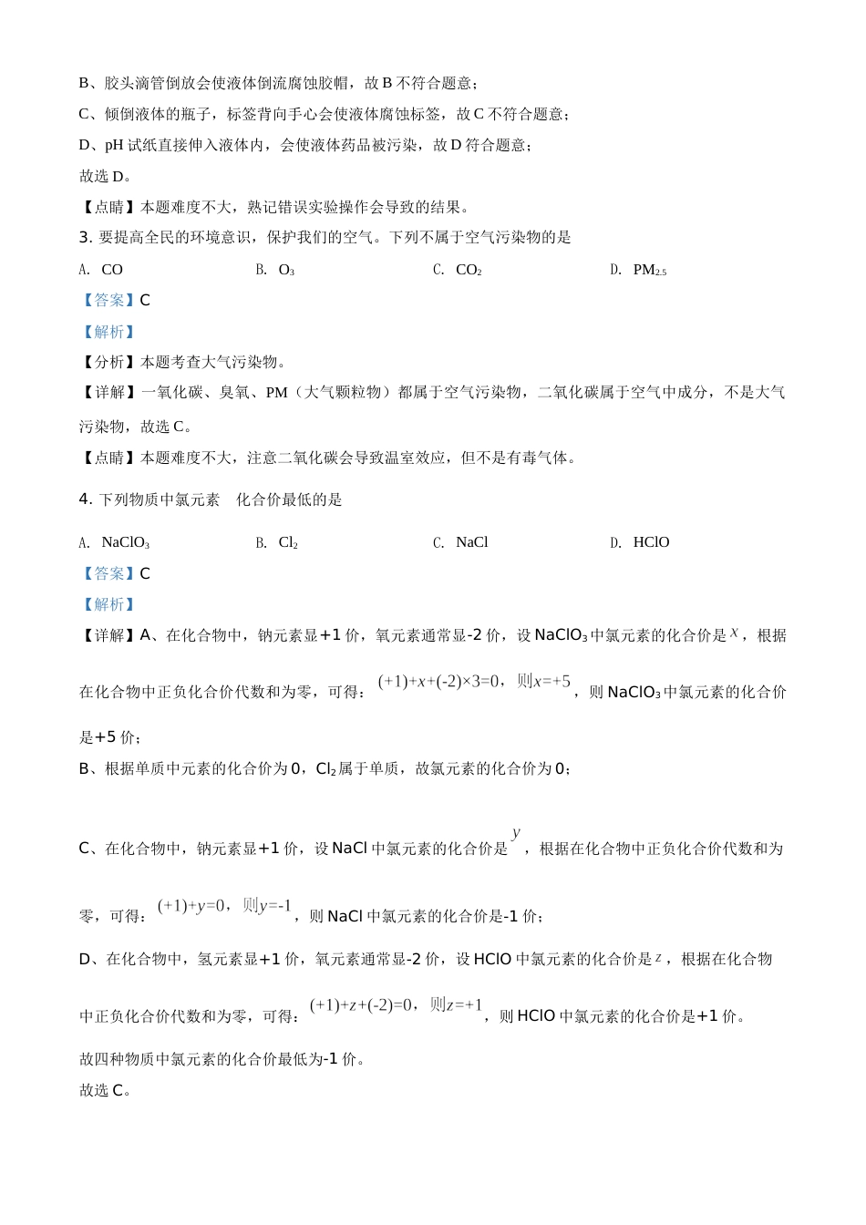 辽宁省营口市2021年中考化学试题（解析版）.doc_第2页