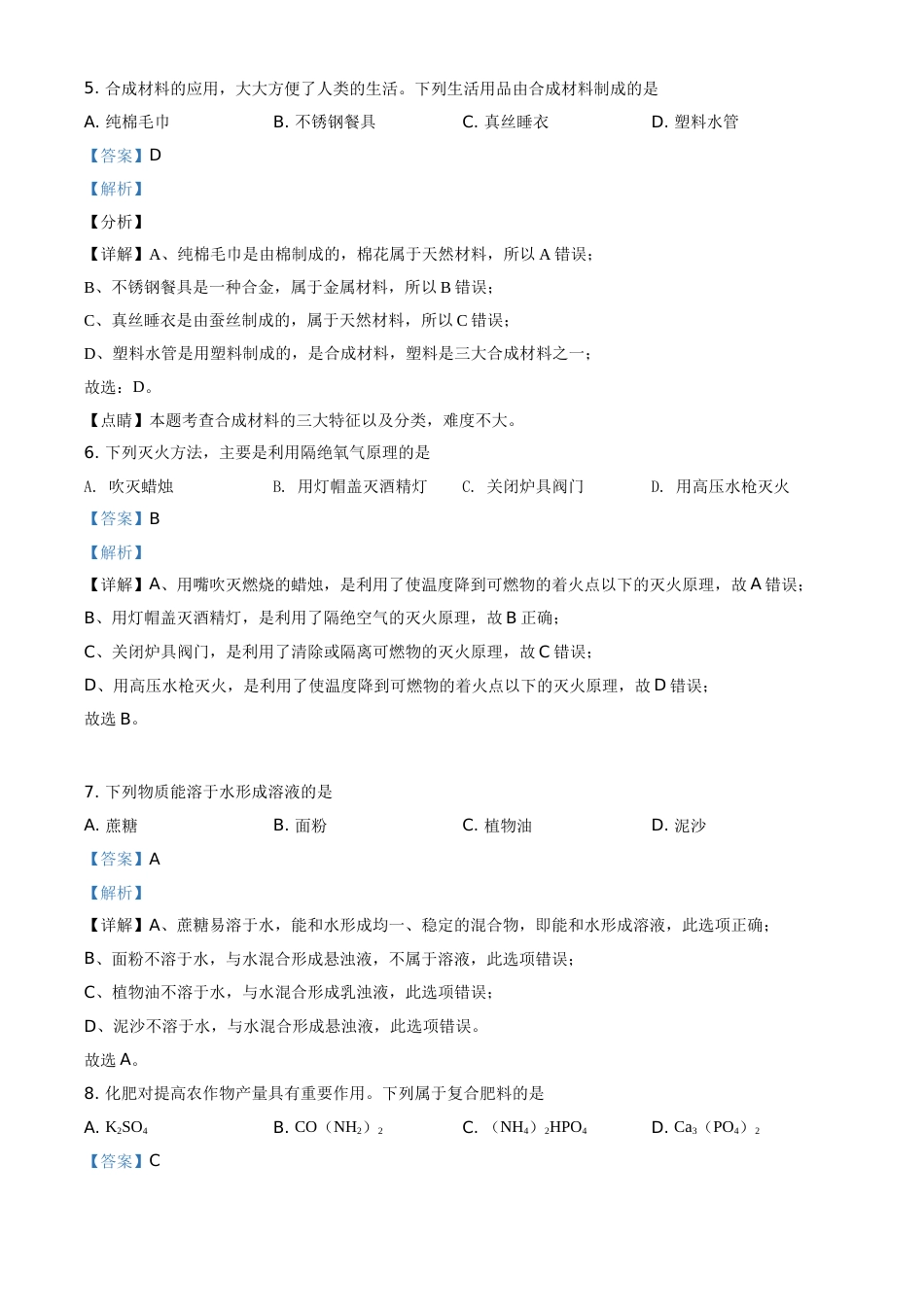 辽宁省营口市2021年中考化学试题（解析版）.doc_第3页