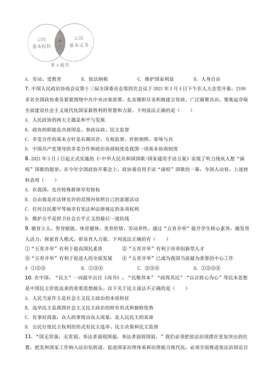 辽宁省营口市2021年中考道德与法治真题（原卷版）.doc_第2页