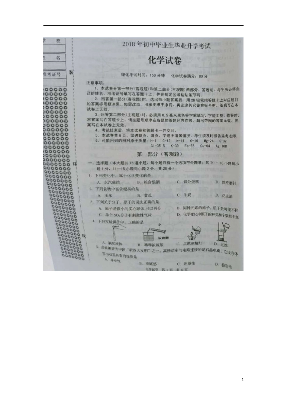 辽宁省营口市2018年中考化学真题试题（扫描版，含答案）.doc_第1页