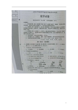 辽宁省营口市2018年中考化学真题试题（扫描版，含答案）.doc