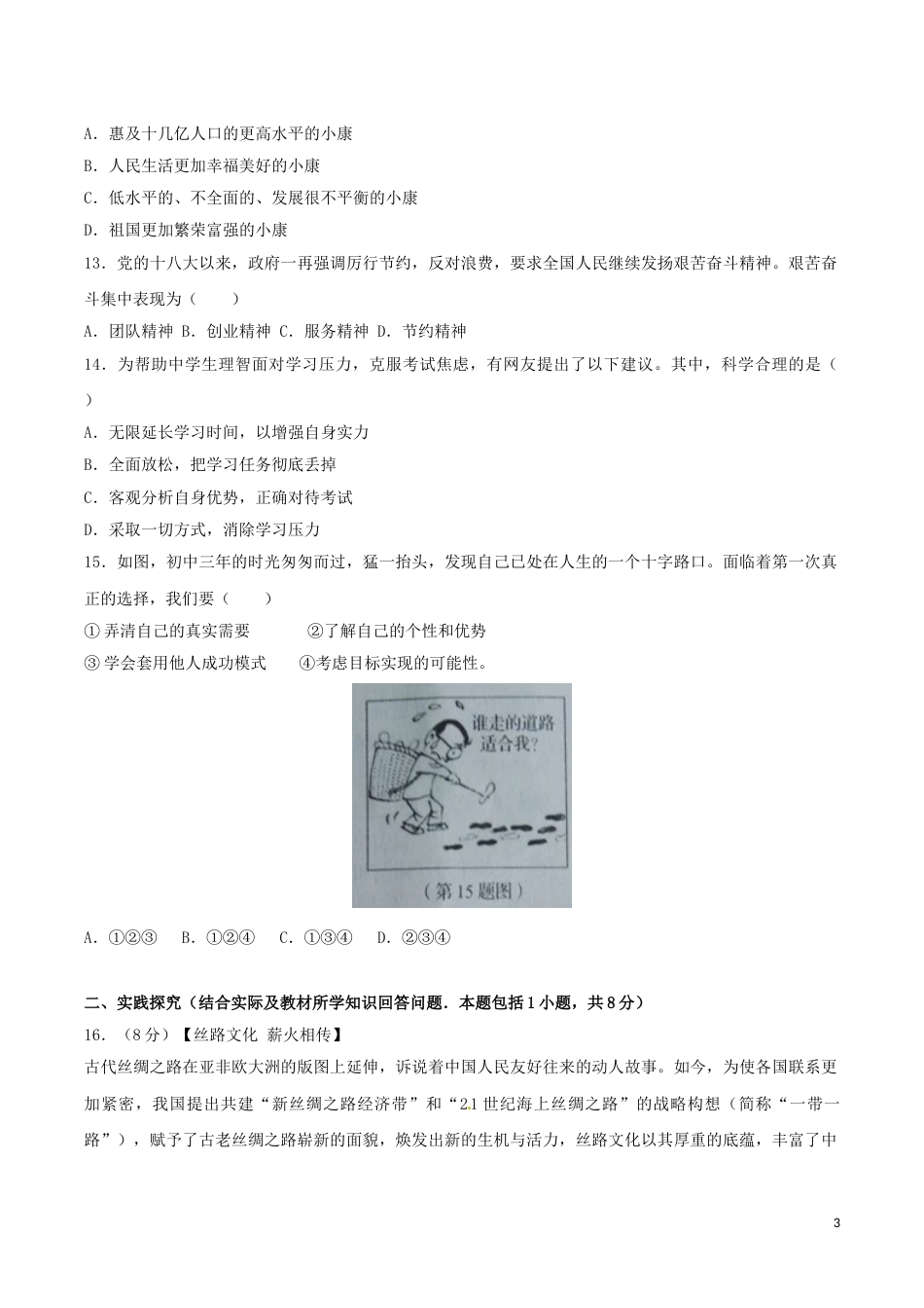 辽宁省营口市2017年中考政治真题试题（含答案）.doc_第3页
