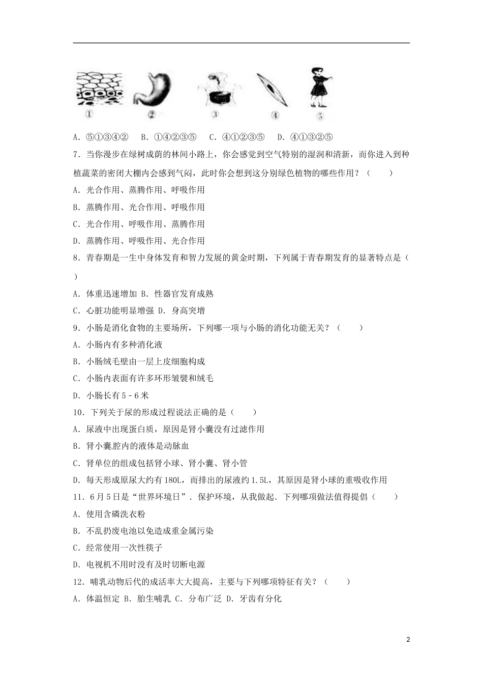 辽宁省营口市2017年中考生物真题试题（含解析）.doc_第2页